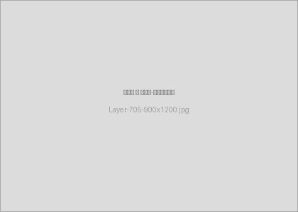 Layer-705