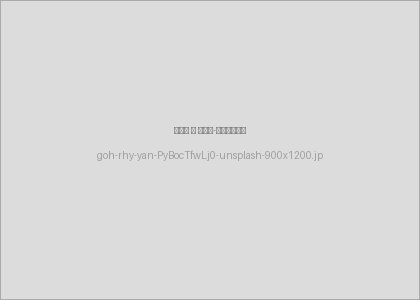 goh-rhy-yan-PyBocTfwLj0-unsplash